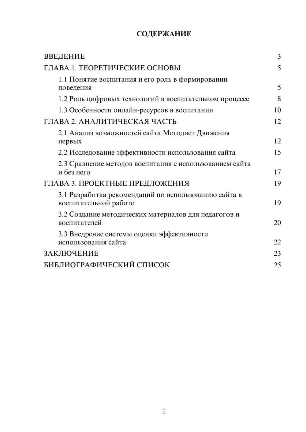Предпросмотр курсовой работы 2