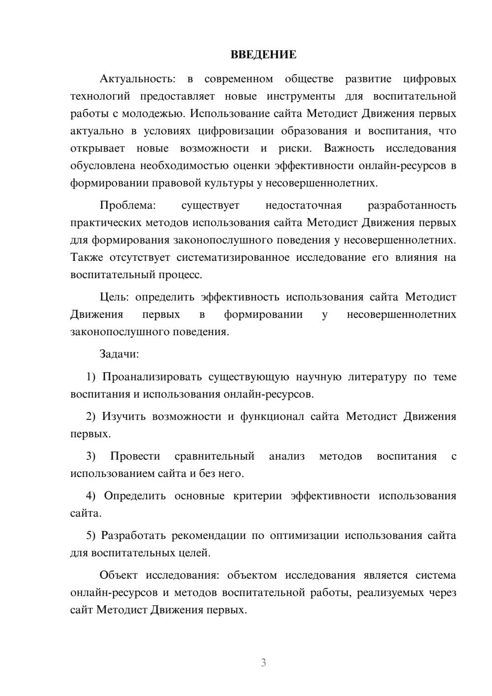Предпросмотр курсовой работы 3