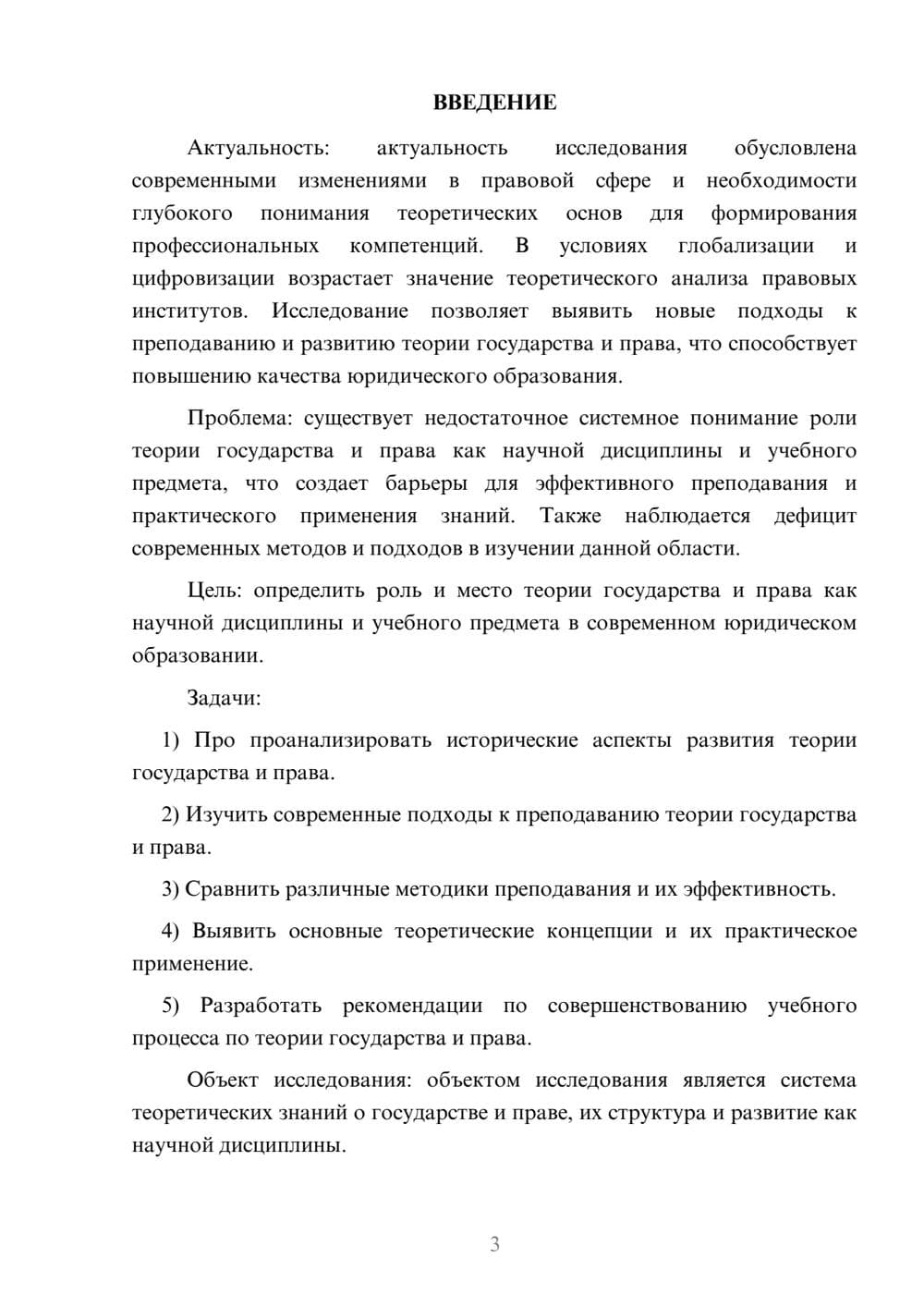 Предпросмотр курсовой работы 3