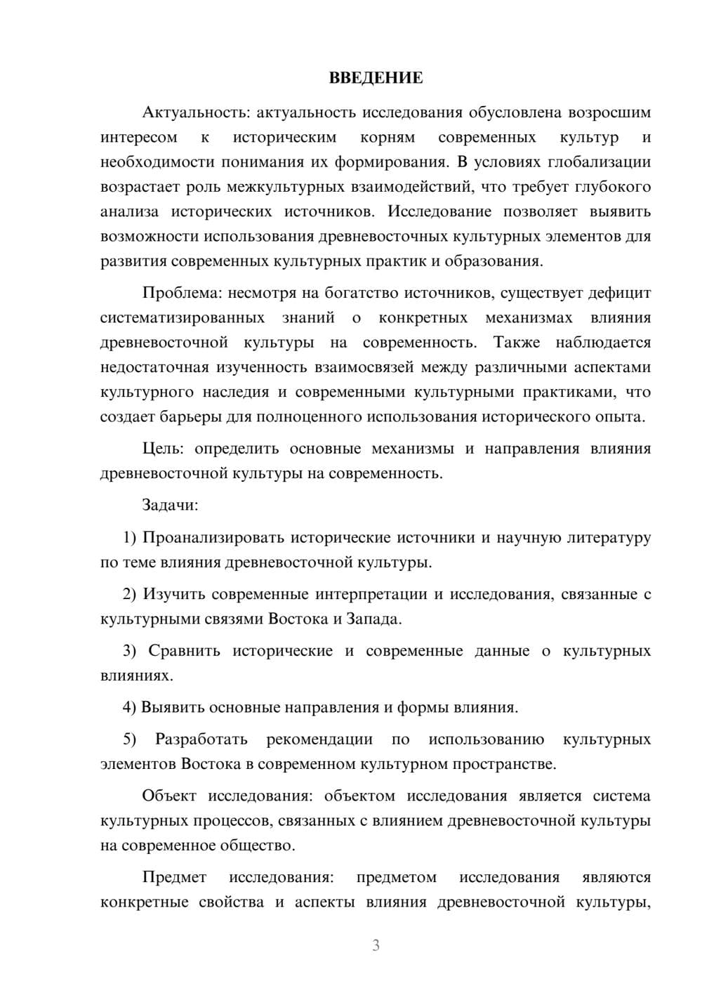Предпросмотр курсовой работы 3