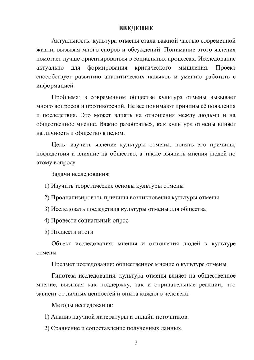 Предпросмотр проекта 3