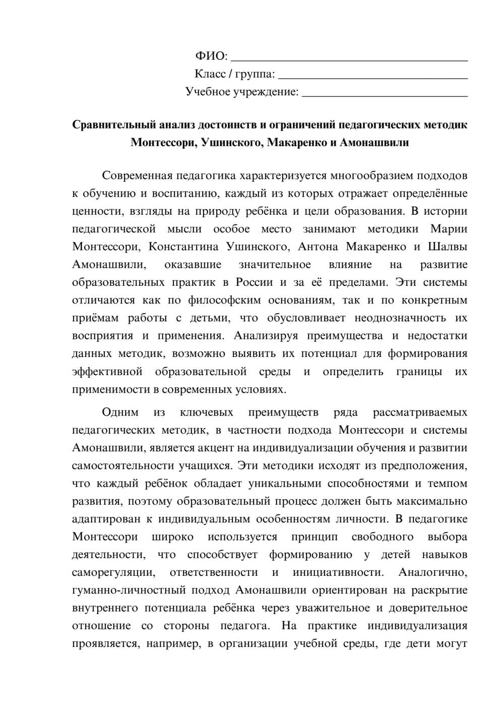 Предпросмотр эссе 1