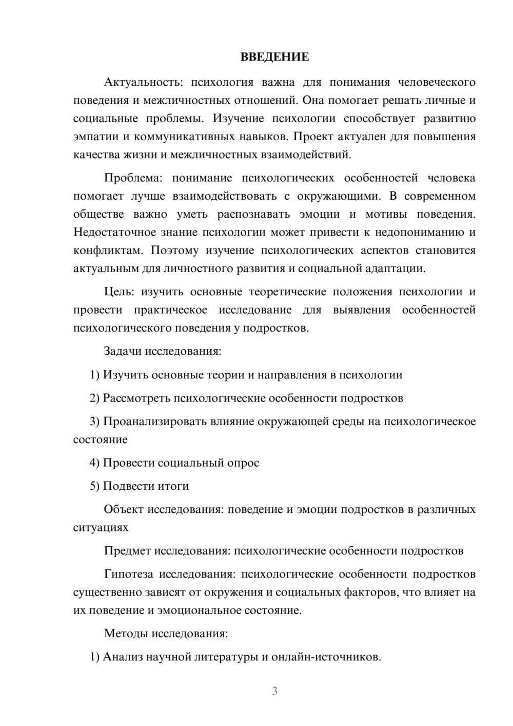 Предпросмотр проекта 3