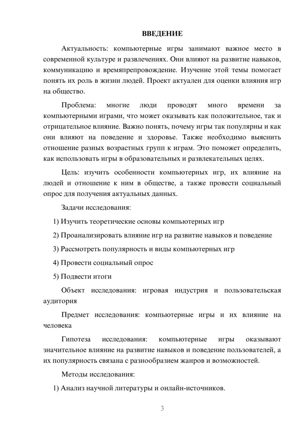 Предпросмотр проекта 3