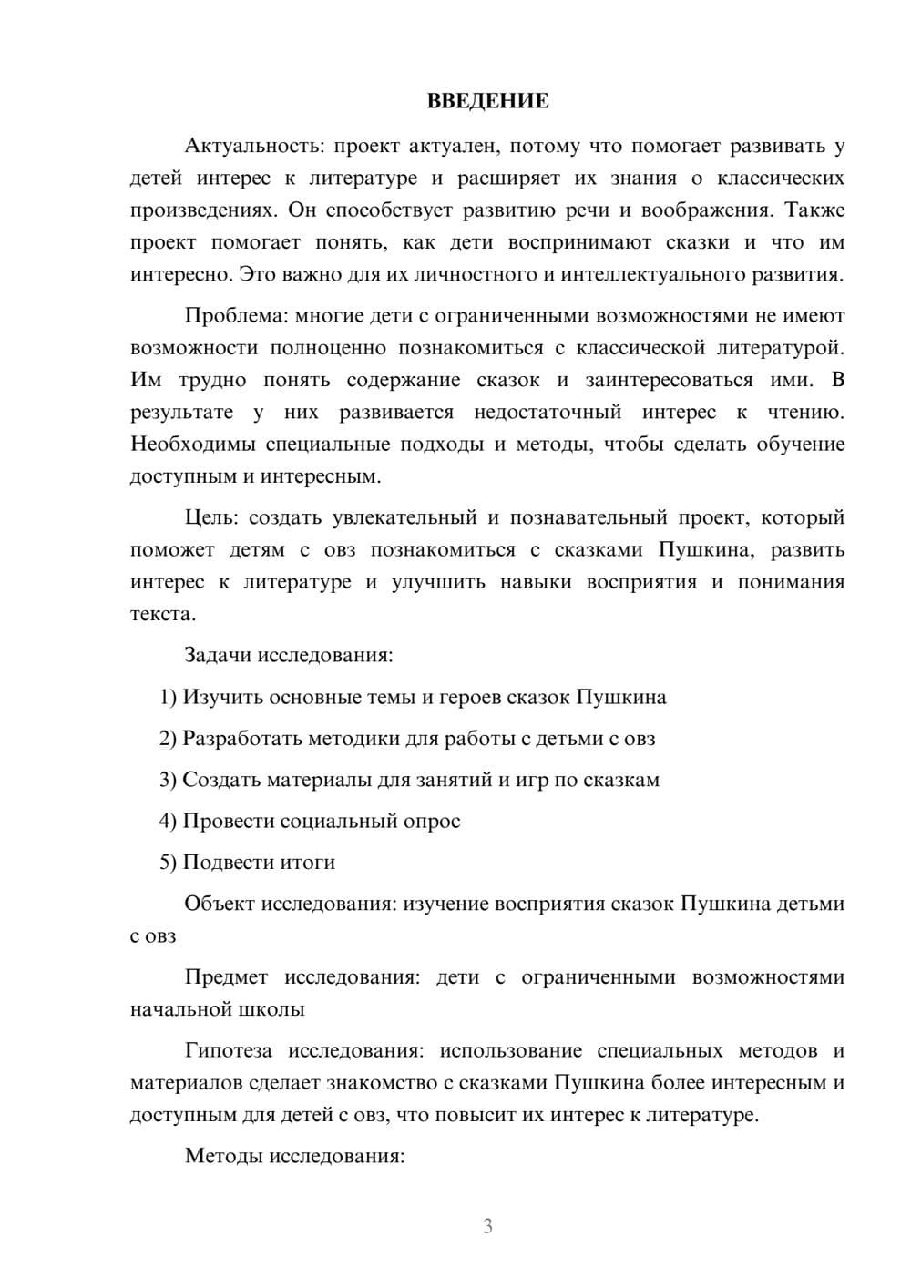 Предпросмотр проекта 3