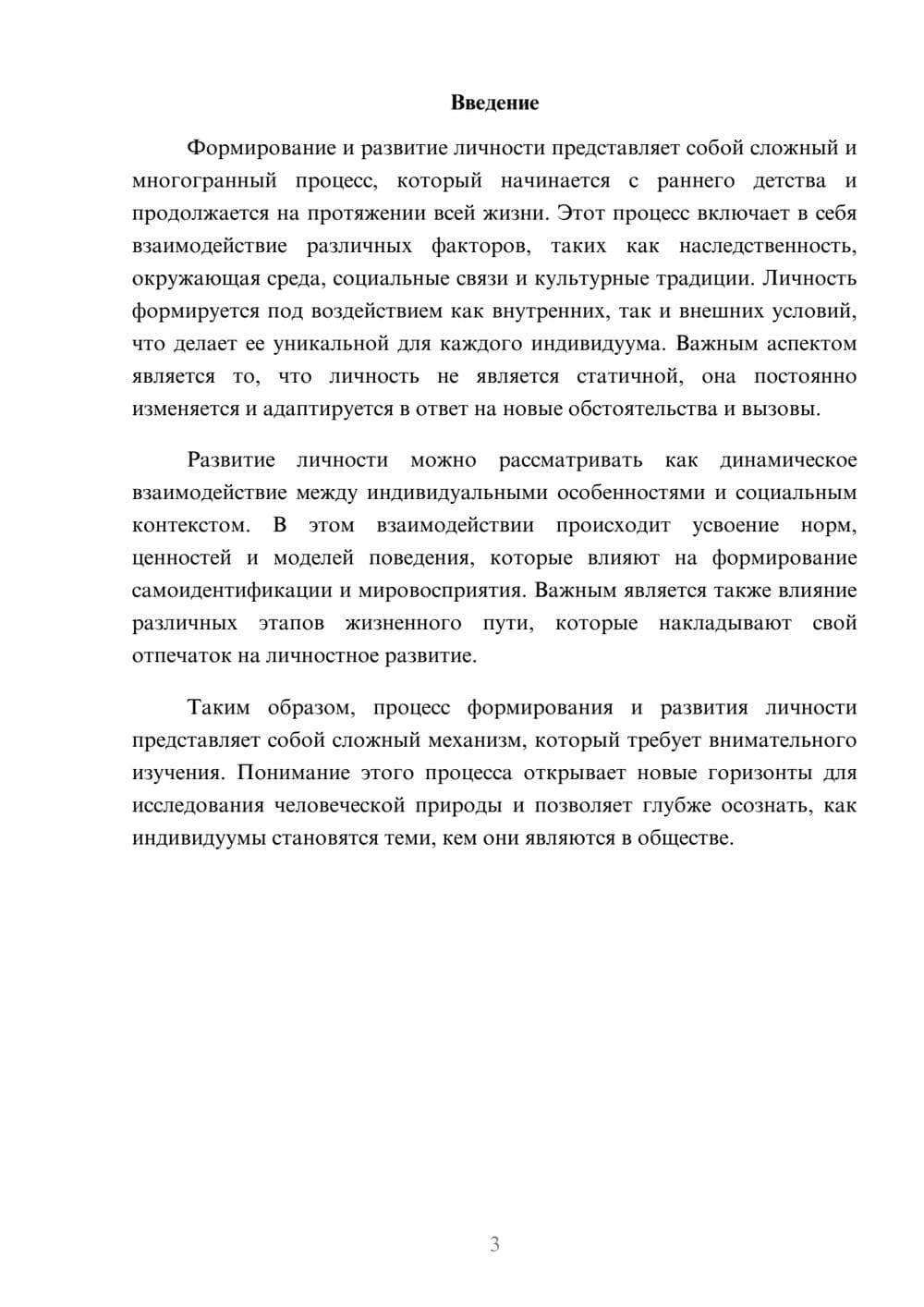 Предпросмотр реферата 3