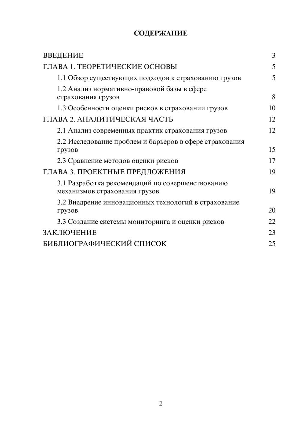 Предпросмотр курсовой работы 2