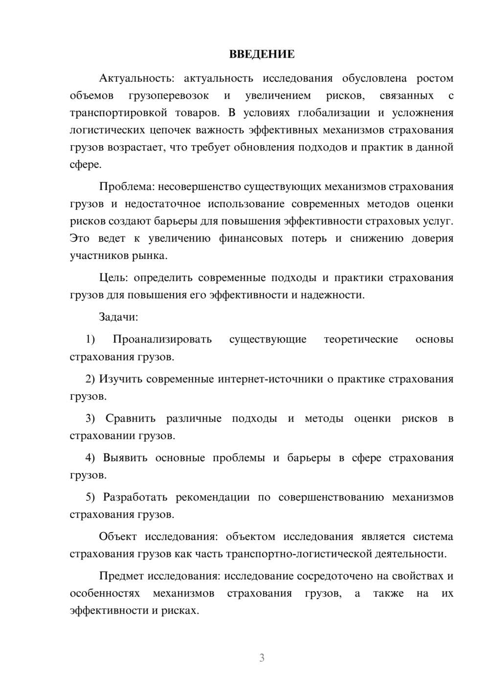 Предпросмотр курсовой работы 3