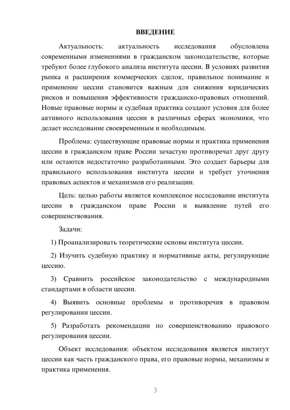 Предпросмотр курсовой работы 3