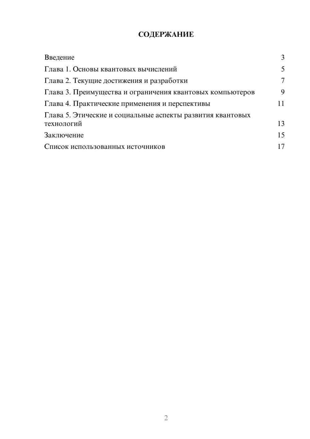 Предпросмотр реферата 2