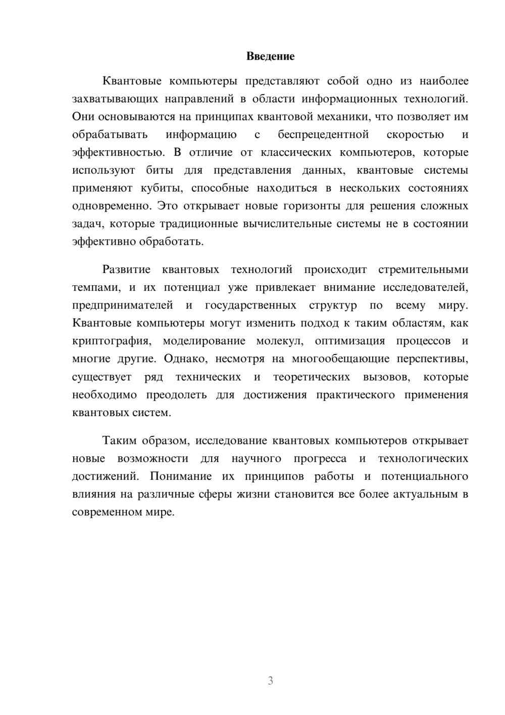 Предпросмотр реферата 3