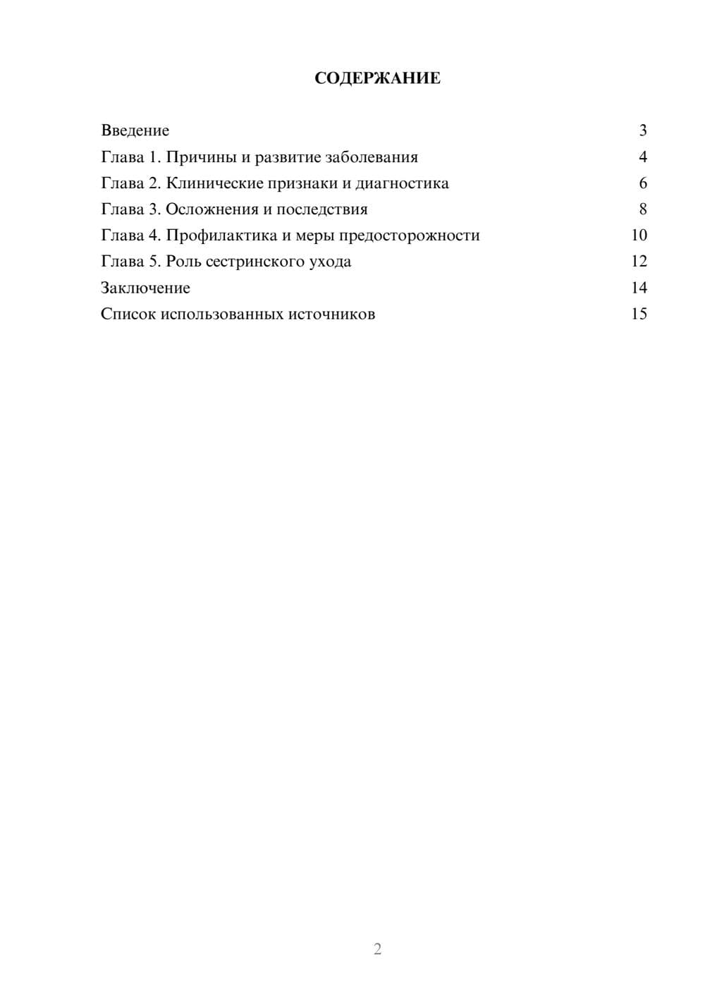 Предпросмотр реферата 2