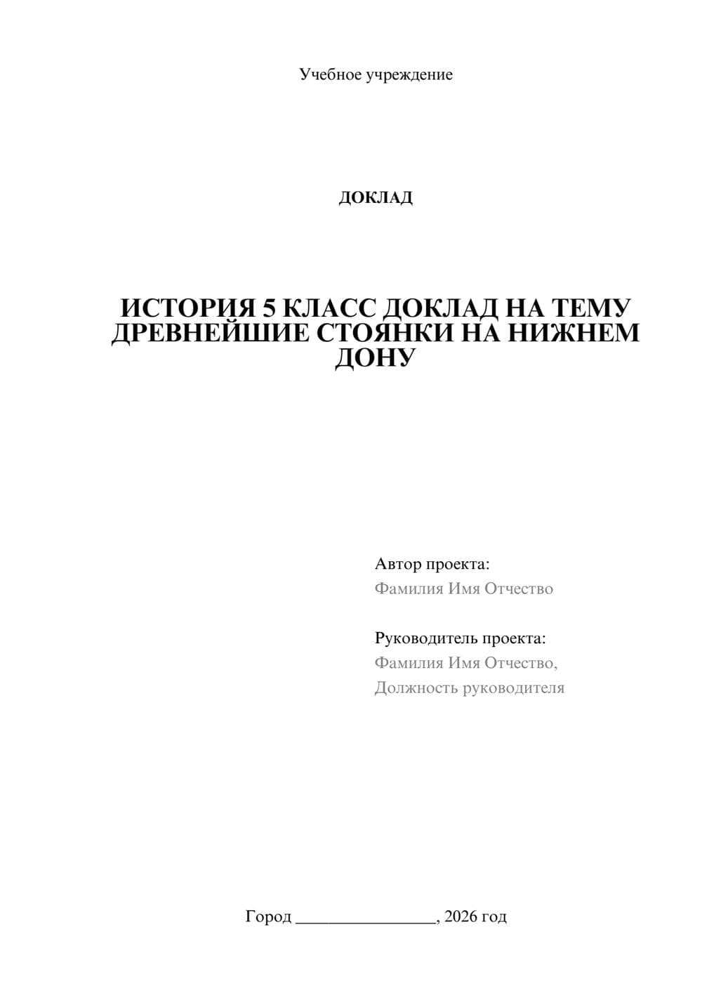 Предпросмотр доклада 1