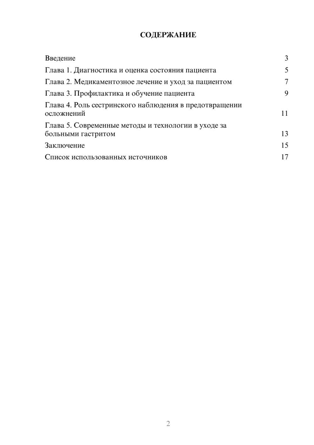 Предпросмотр реферата 2