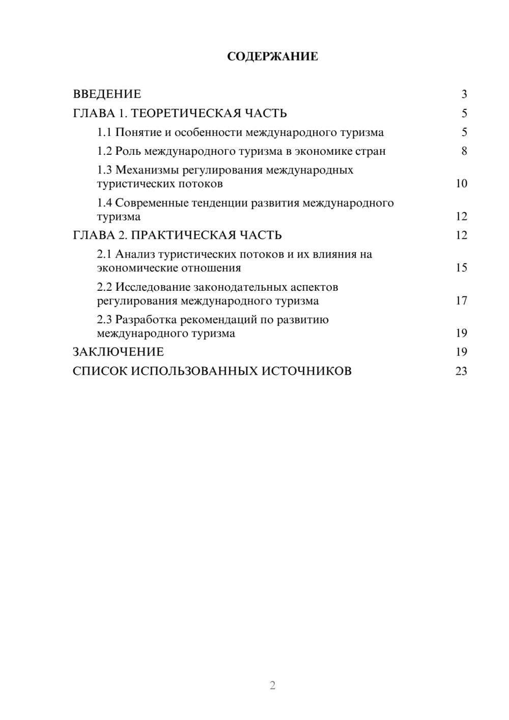 Предпросмотр курсовой работы 2