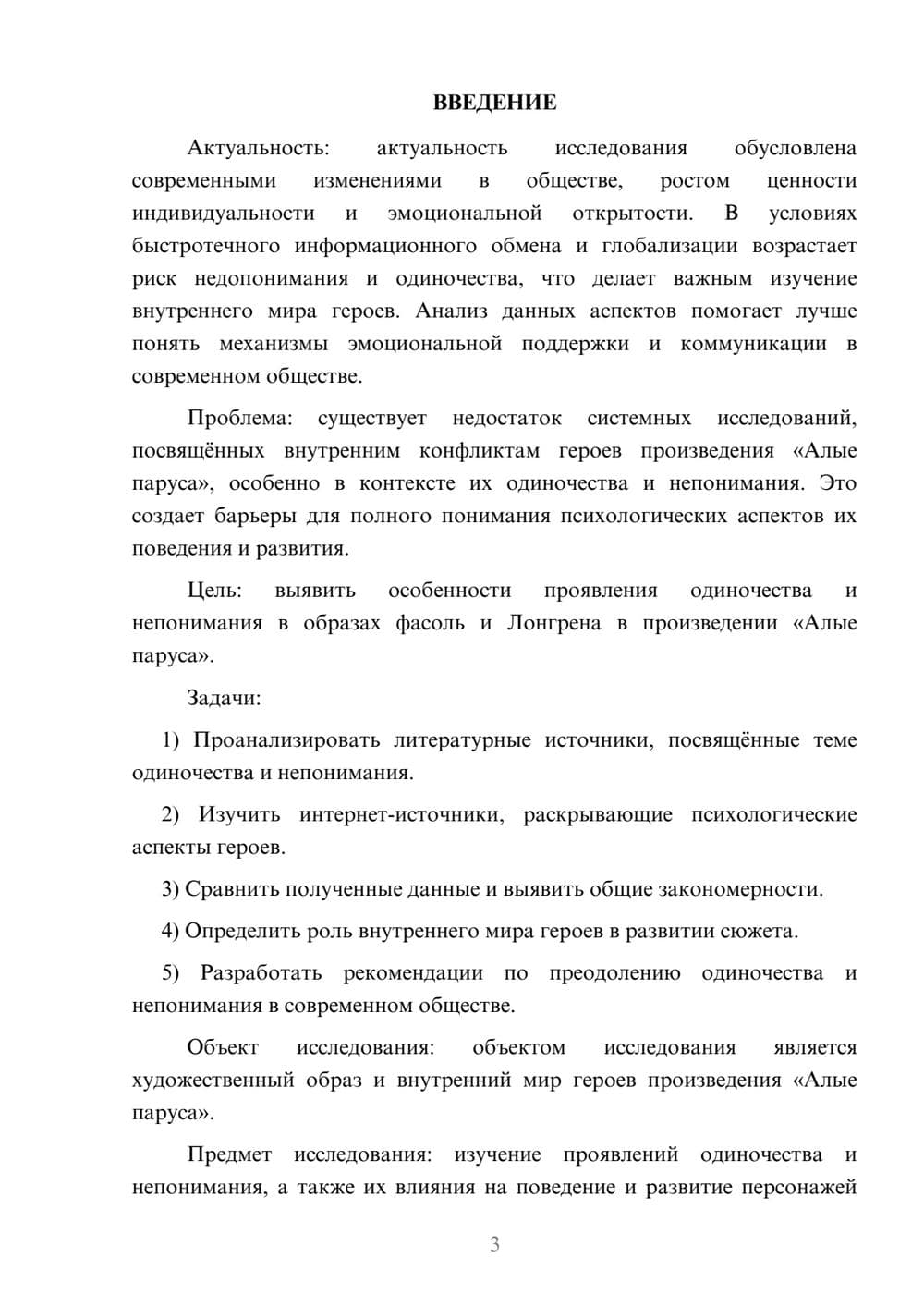 Предпросмотр курсовой работы 3