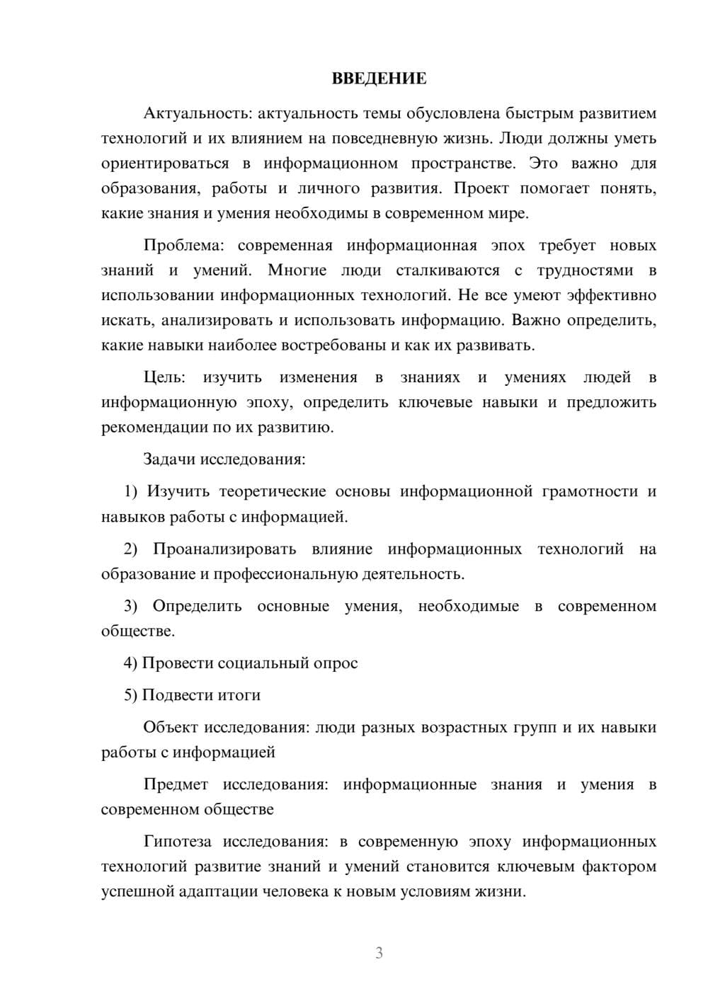 Предпросмотр проекта 3
