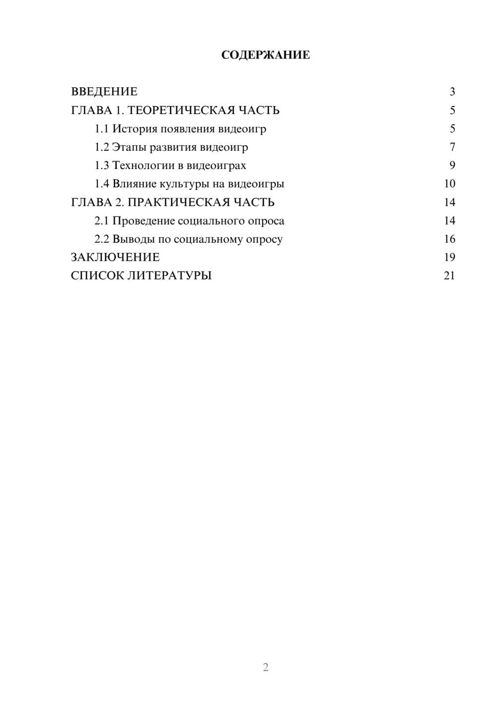 Предпросмотр проекта 2