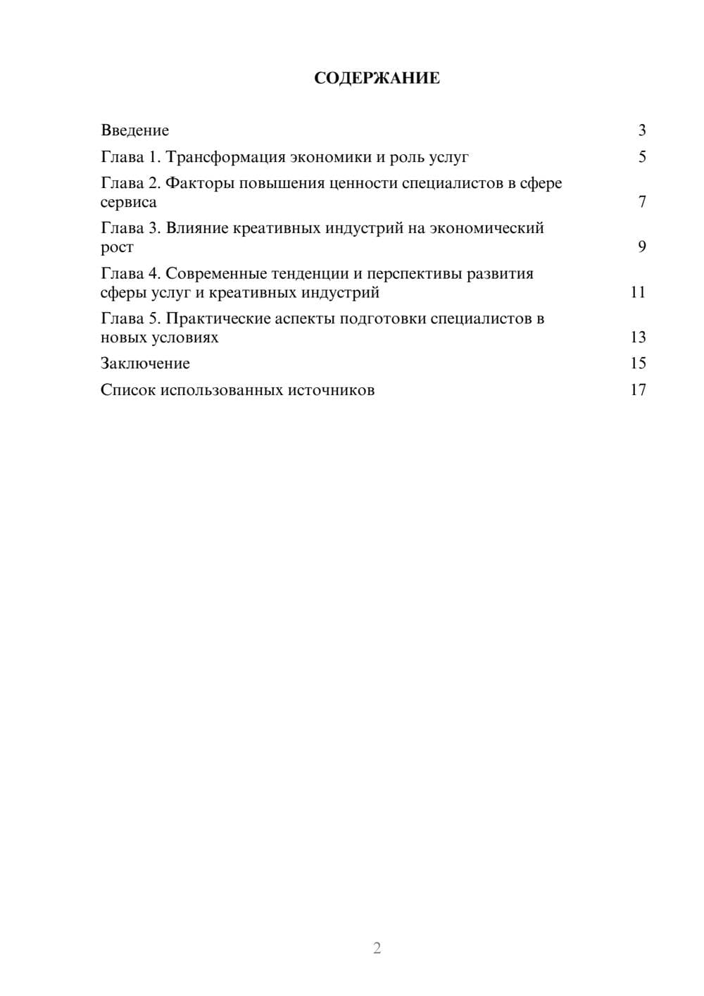 Предпросмотр реферата 2