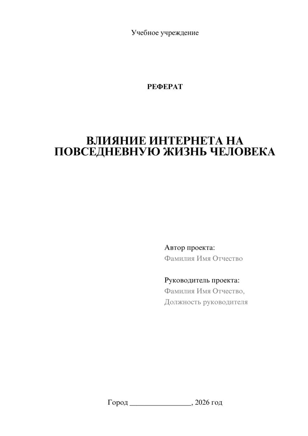 Предпросмотр реферата 1