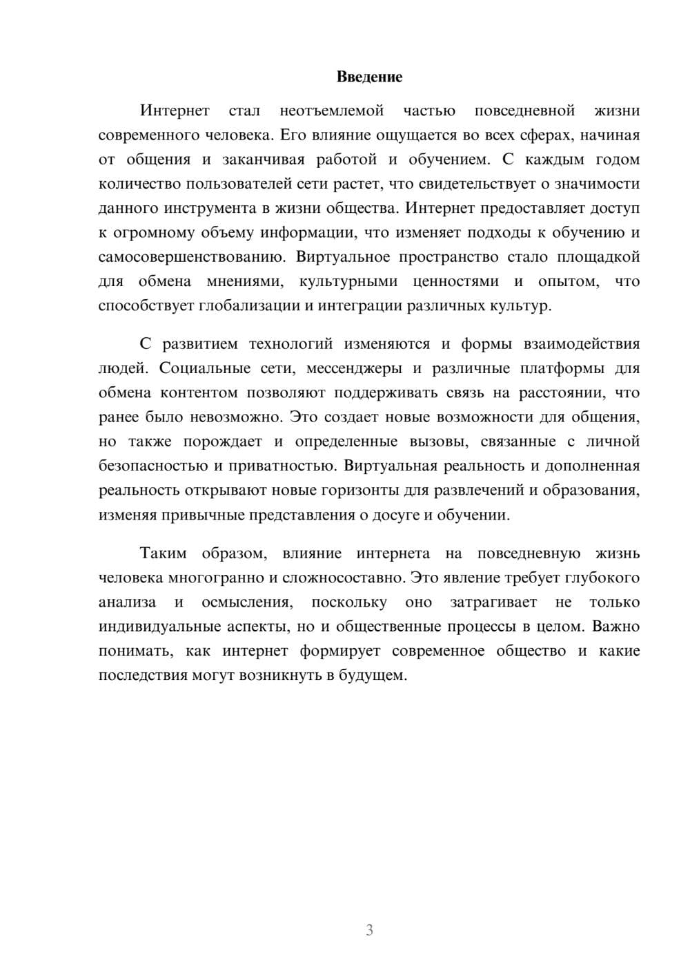 Предпросмотр реферата 3