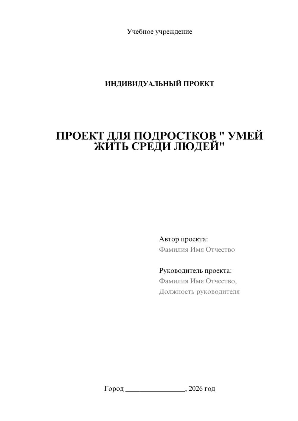Предпросмотр проекта 1