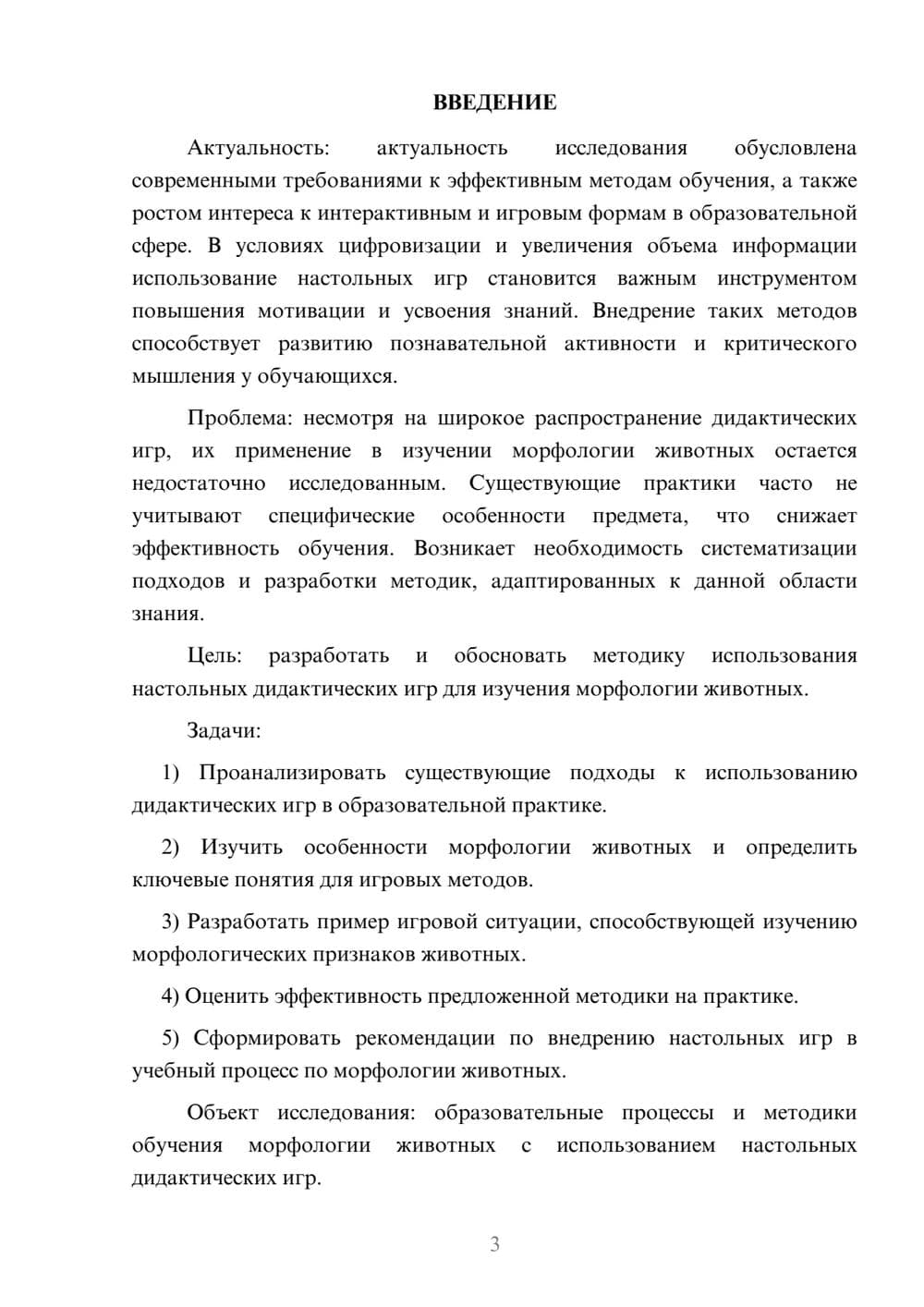 Предпросмотр курсовой работы 3