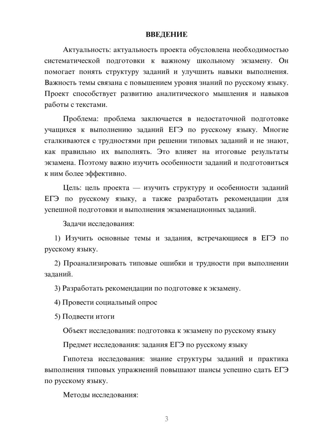 Предпросмотр проекта 3