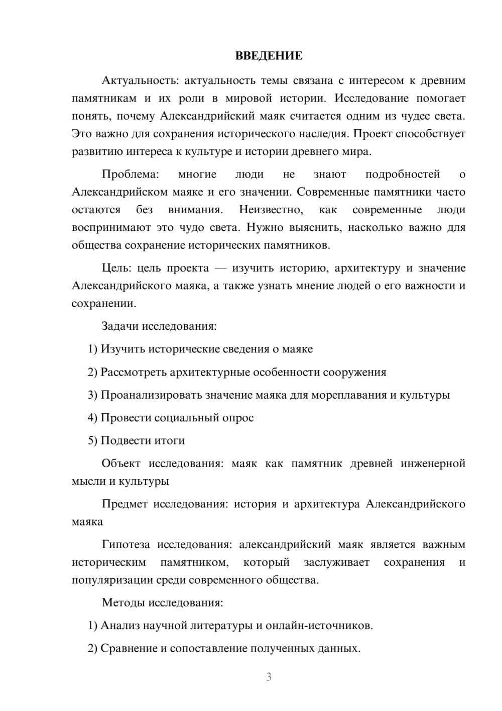 Предпросмотр проекта 3