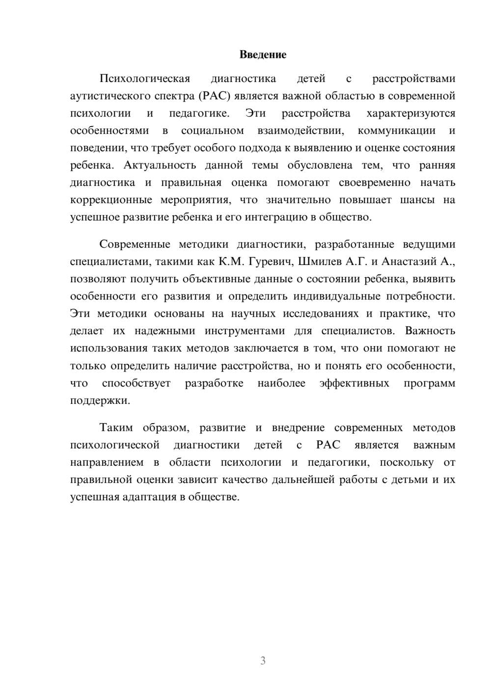 Предпросмотр доклада 3