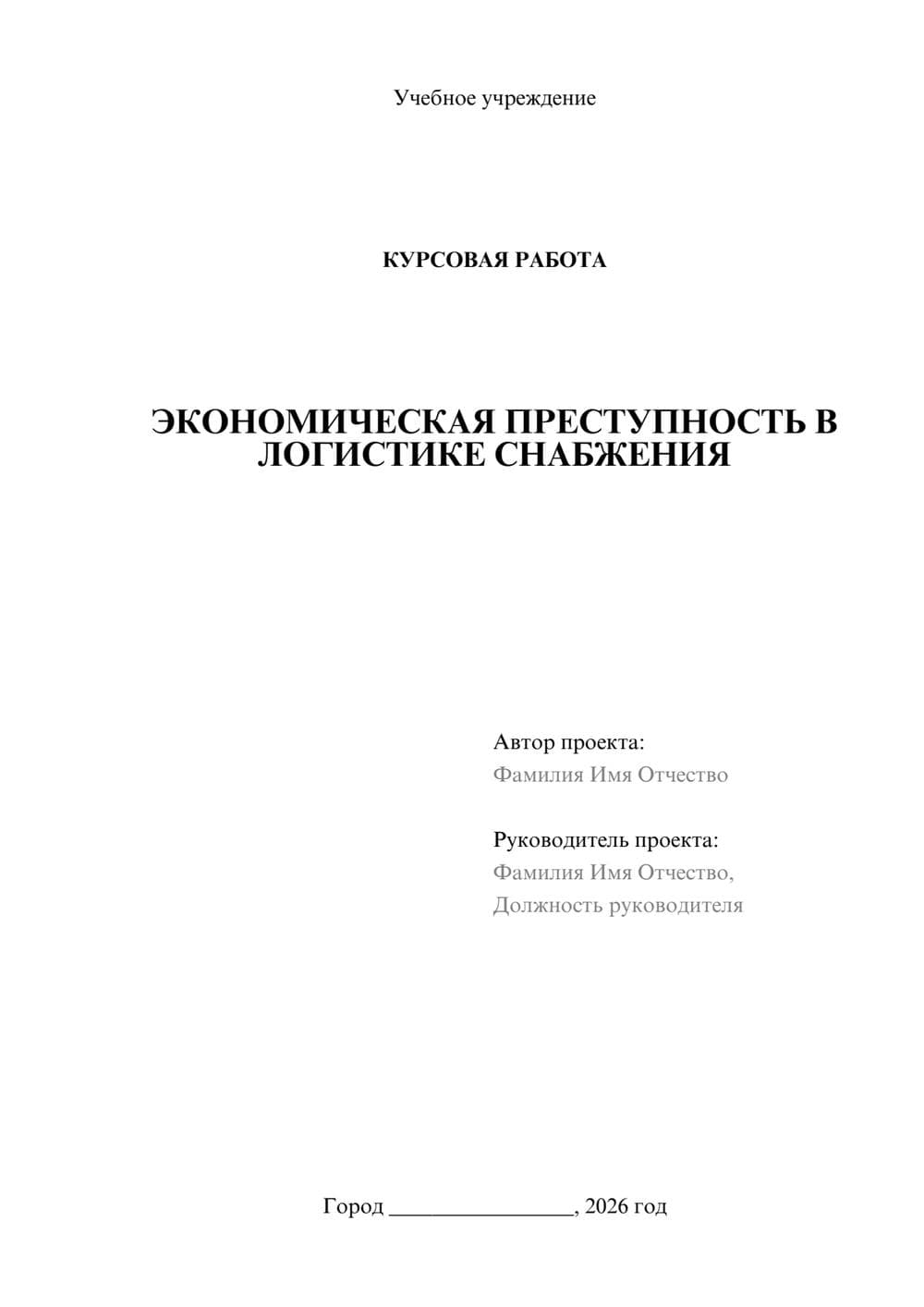 Предпросмотр курсовой работы 1
