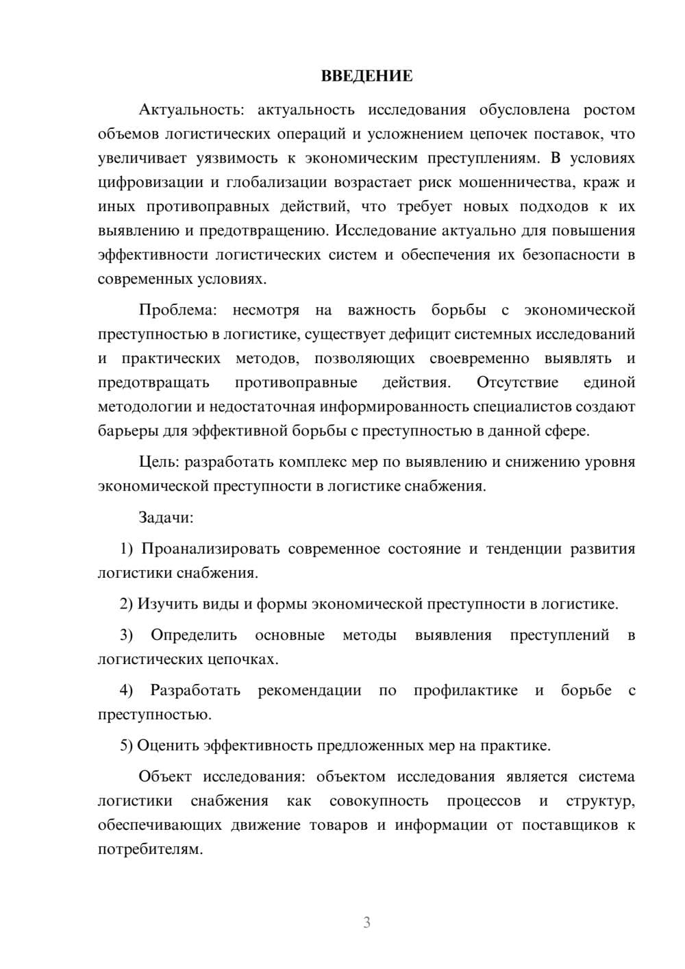Предпросмотр курсовой работы 3