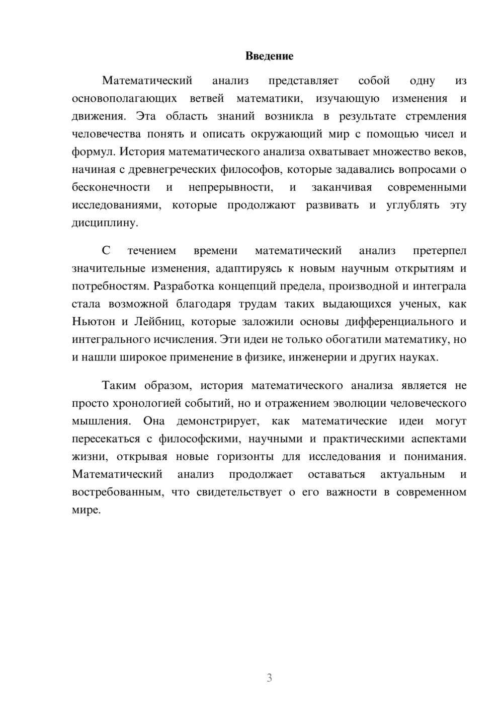 Предпросмотр реферата 3
