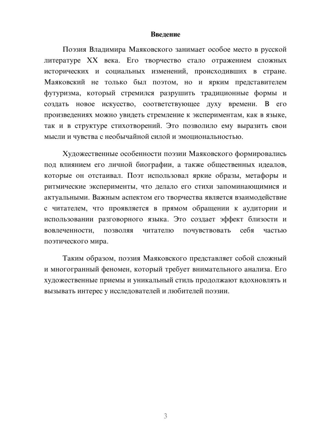 Предпросмотр реферата 3