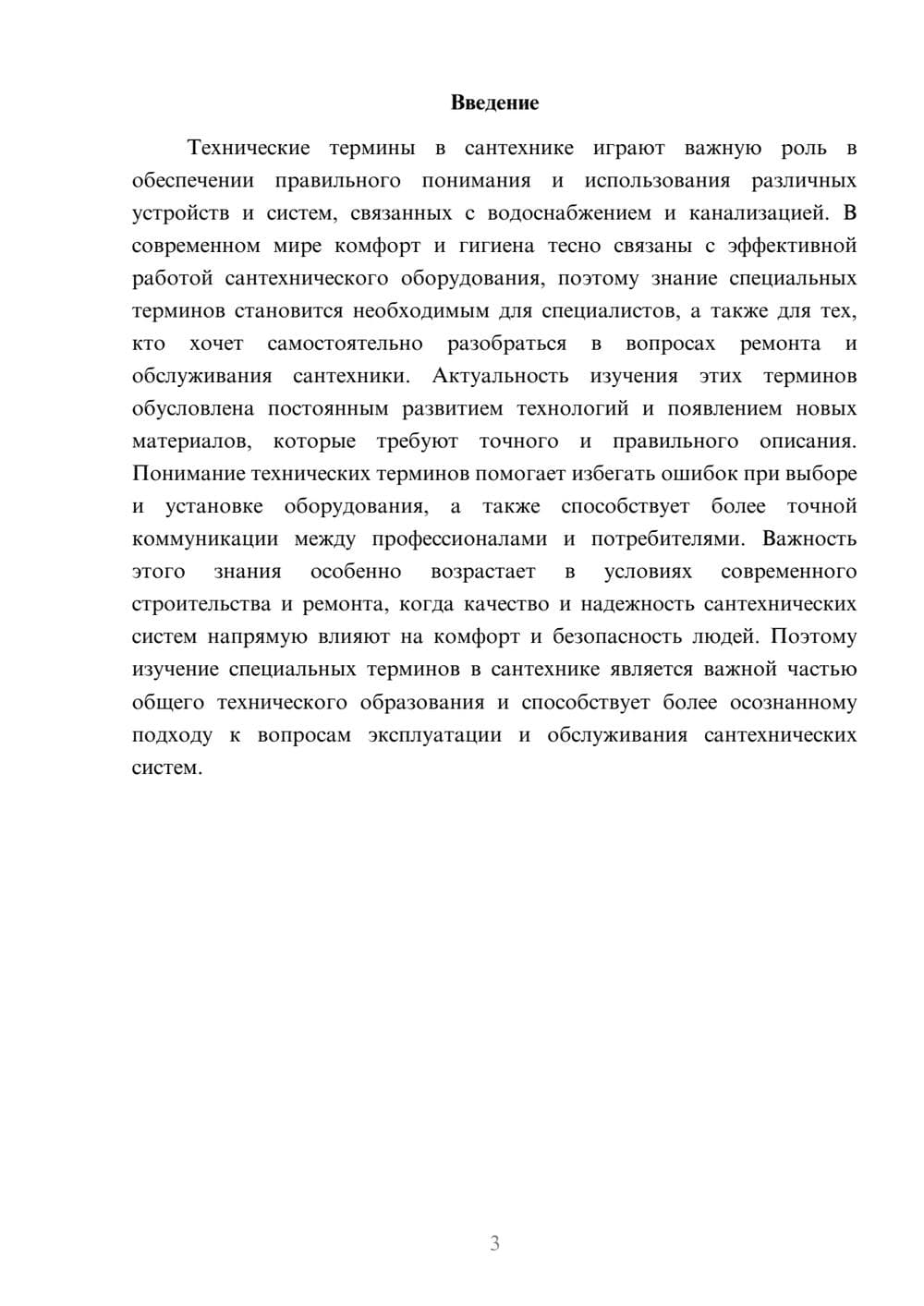 Предпросмотр доклада 3