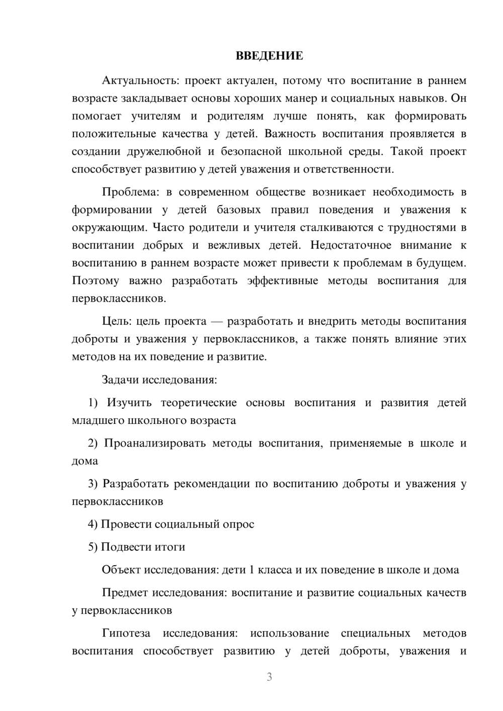 Предпросмотр проекта 3