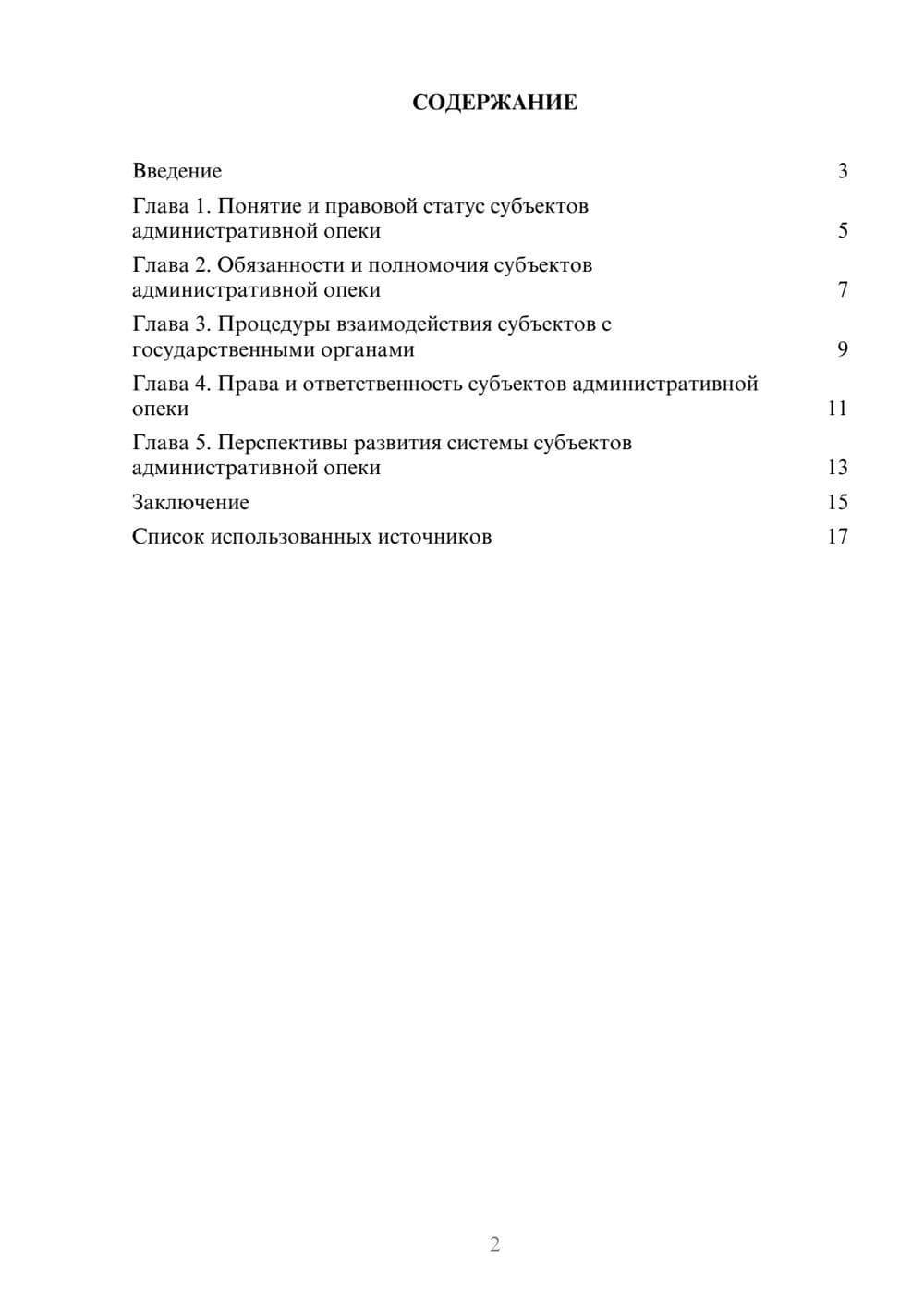 Предпросмотр реферата 2