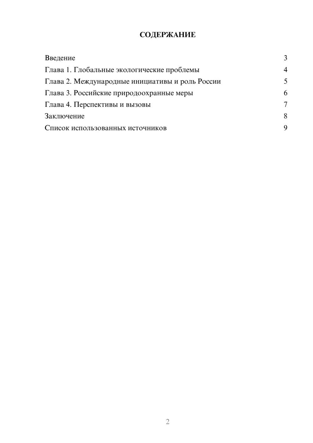 Предпросмотр реферата 2