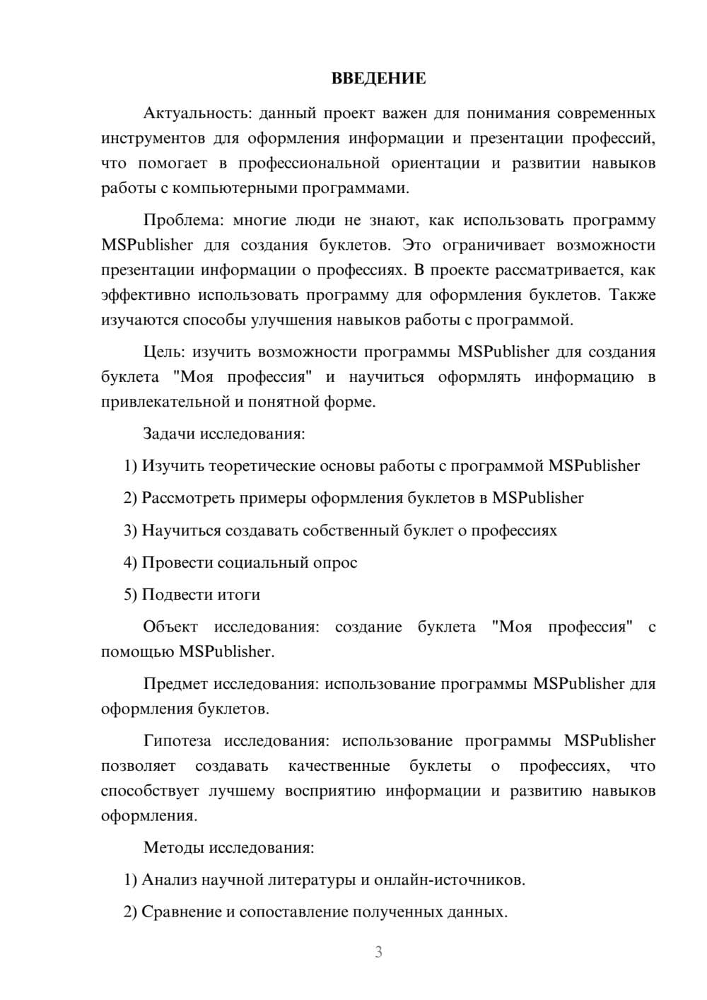 Предпросмотр проекта 3