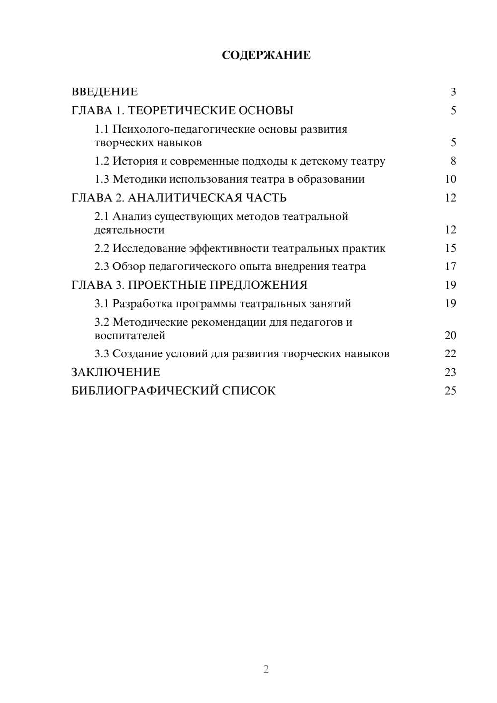 Предпросмотр курсовой работы 2