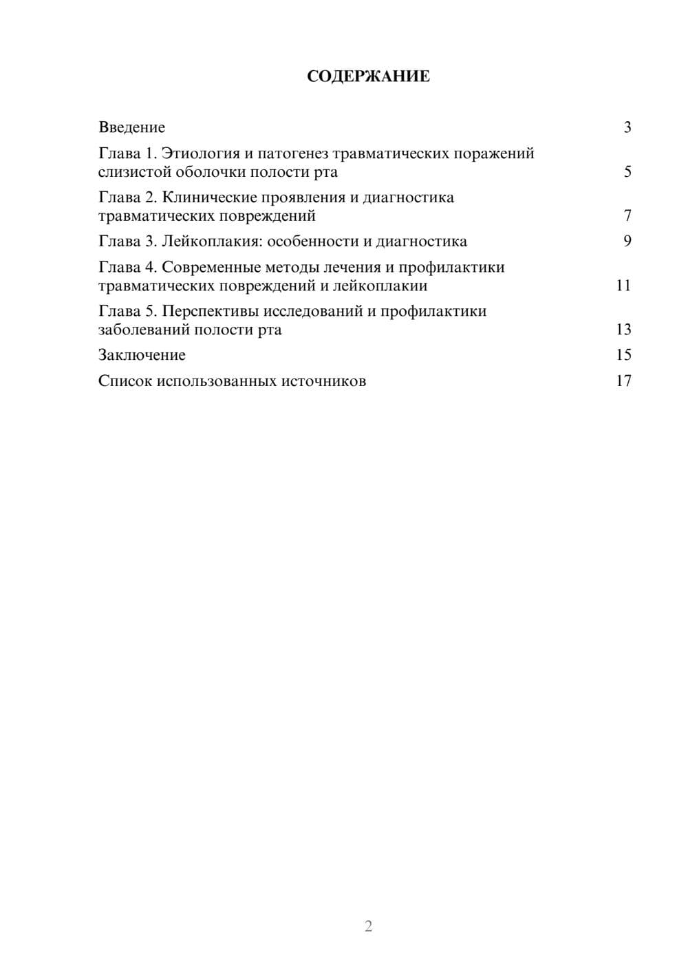 Предпросмотр реферата 2