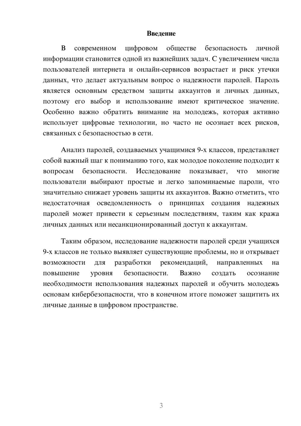 Предпросмотр реферата 3