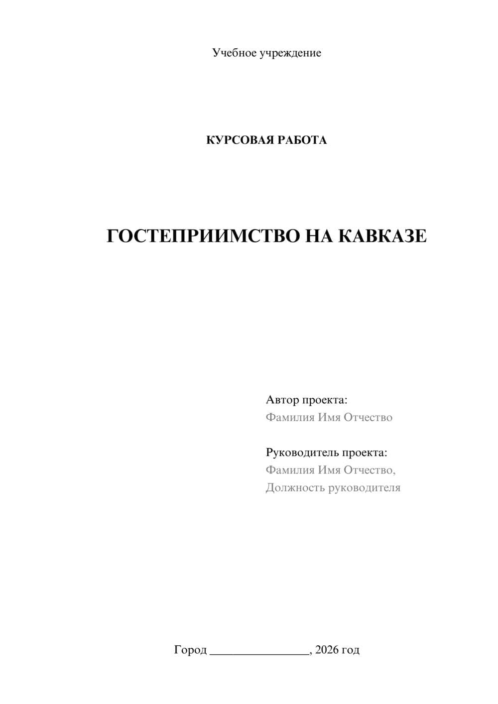 Предпросмотр курсовой работы 1
