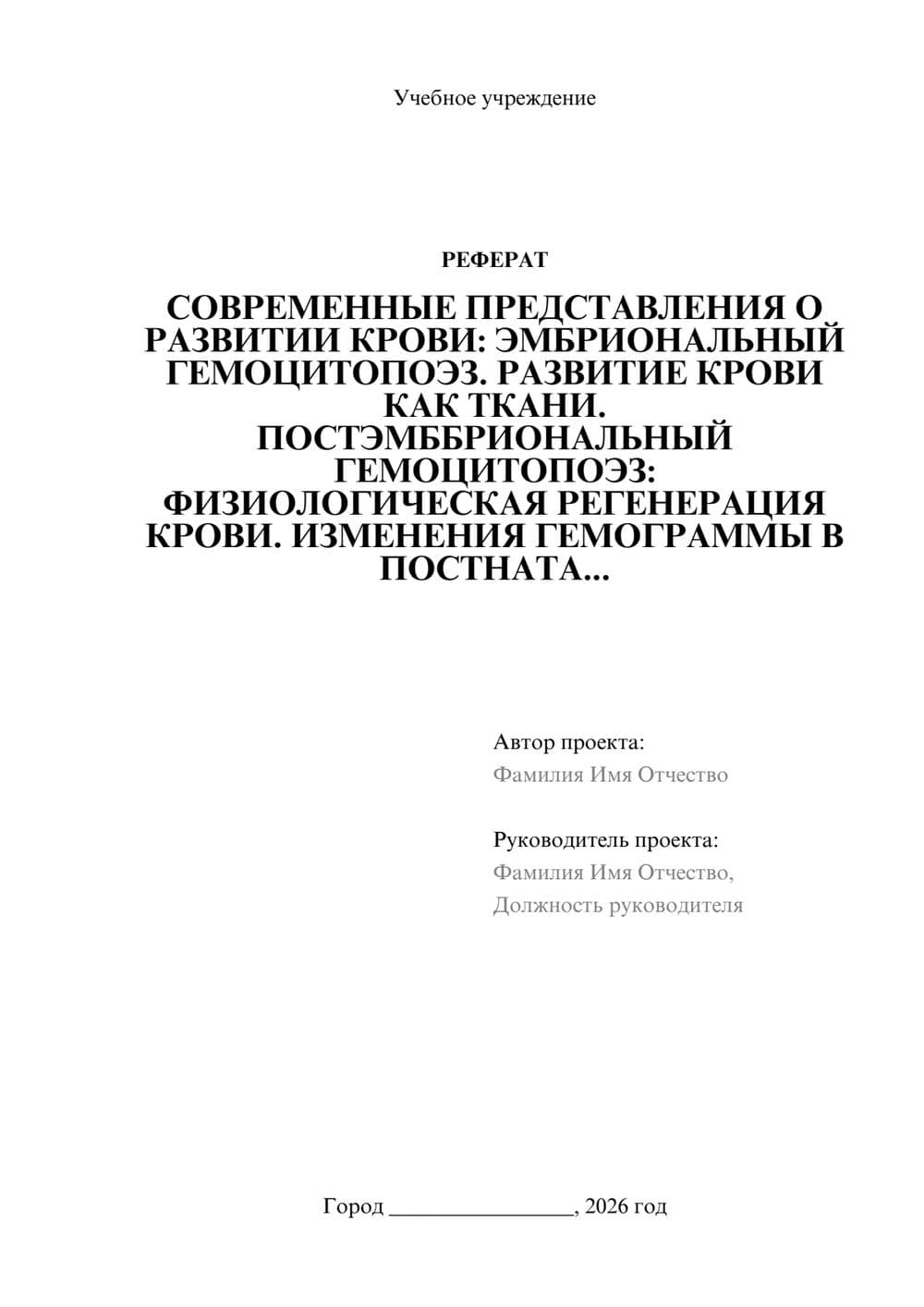 Предпросмотр реферата 1