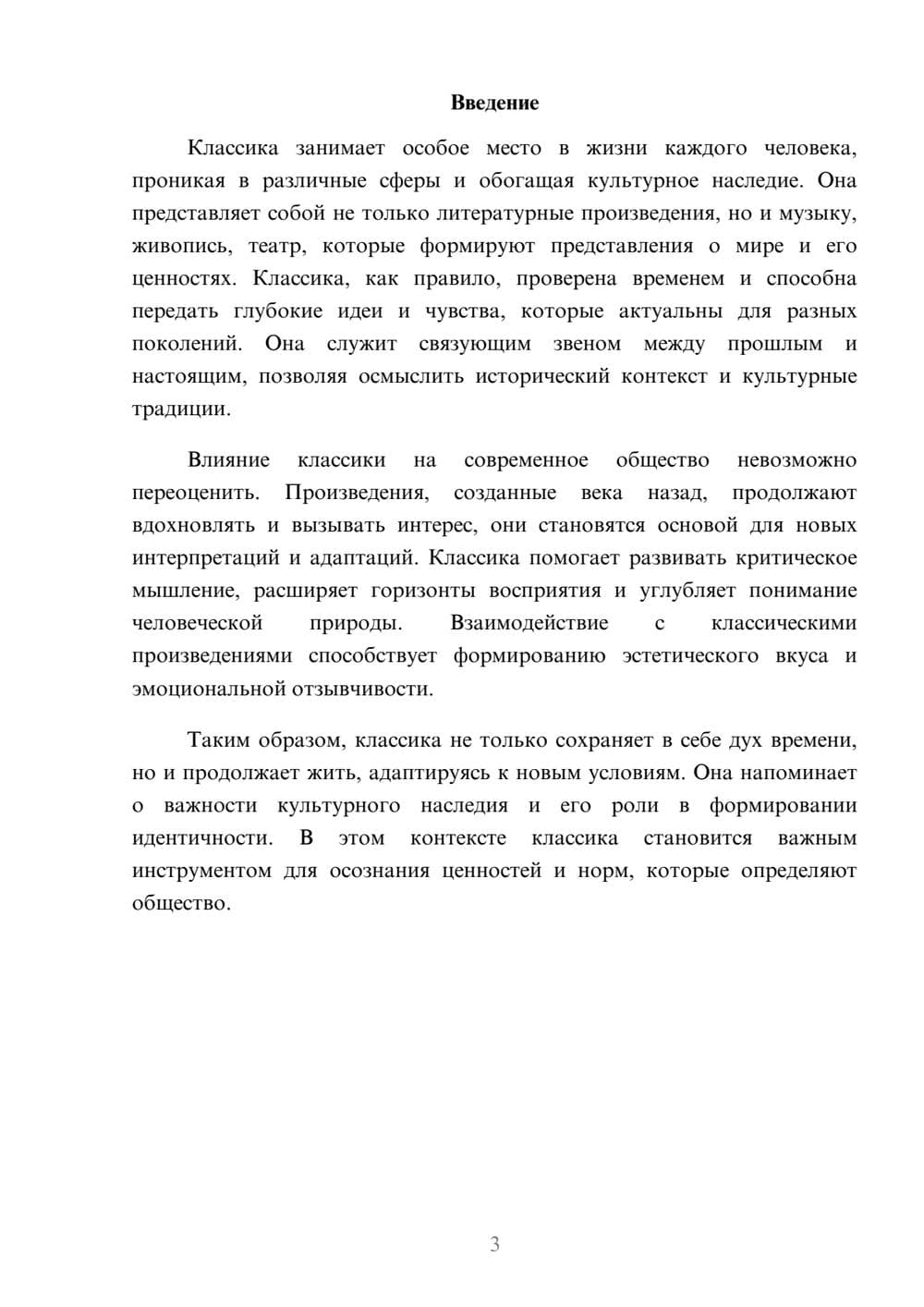 Предпросмотр реферата 3