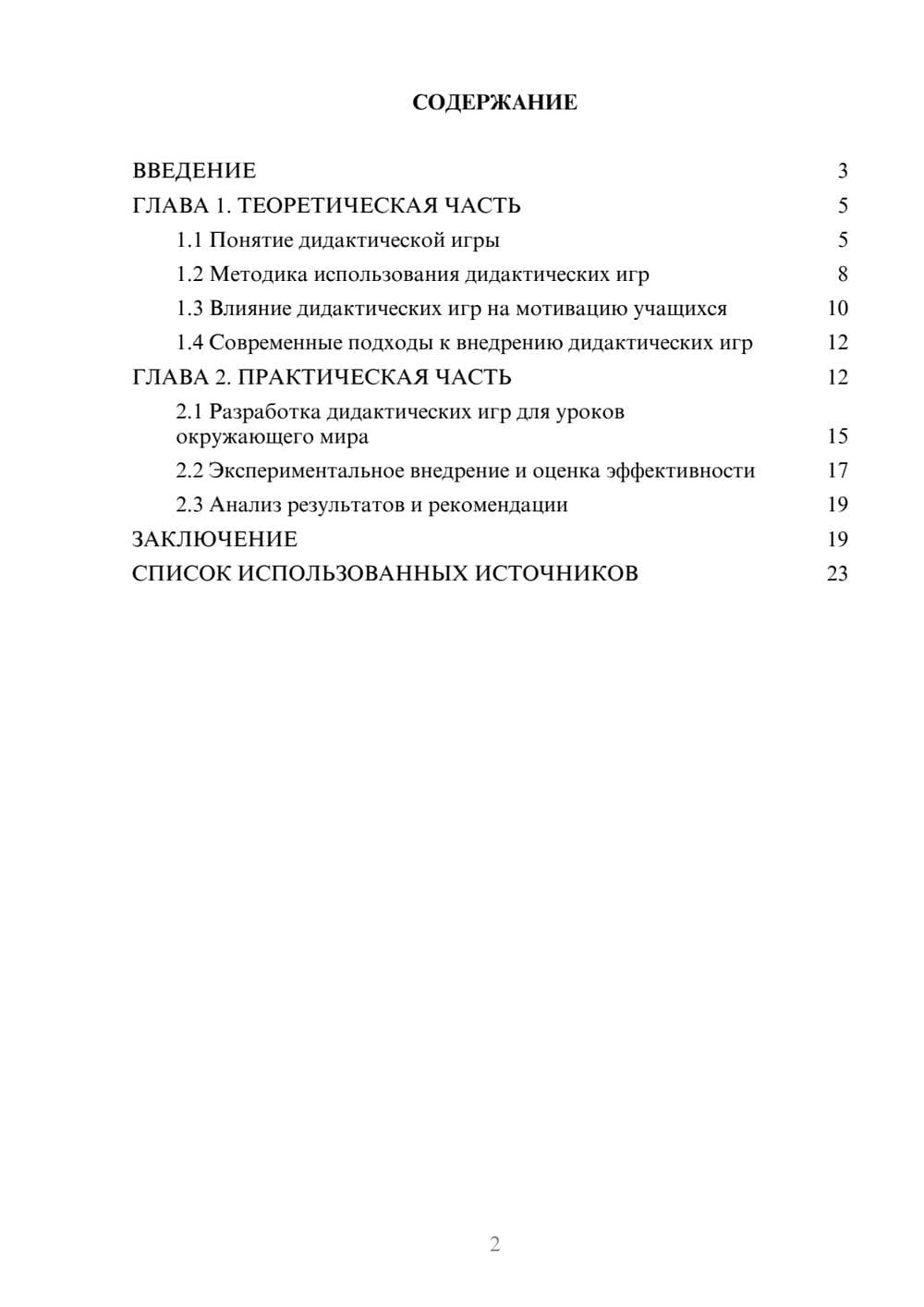 Предпросмотр курсовой работы 2