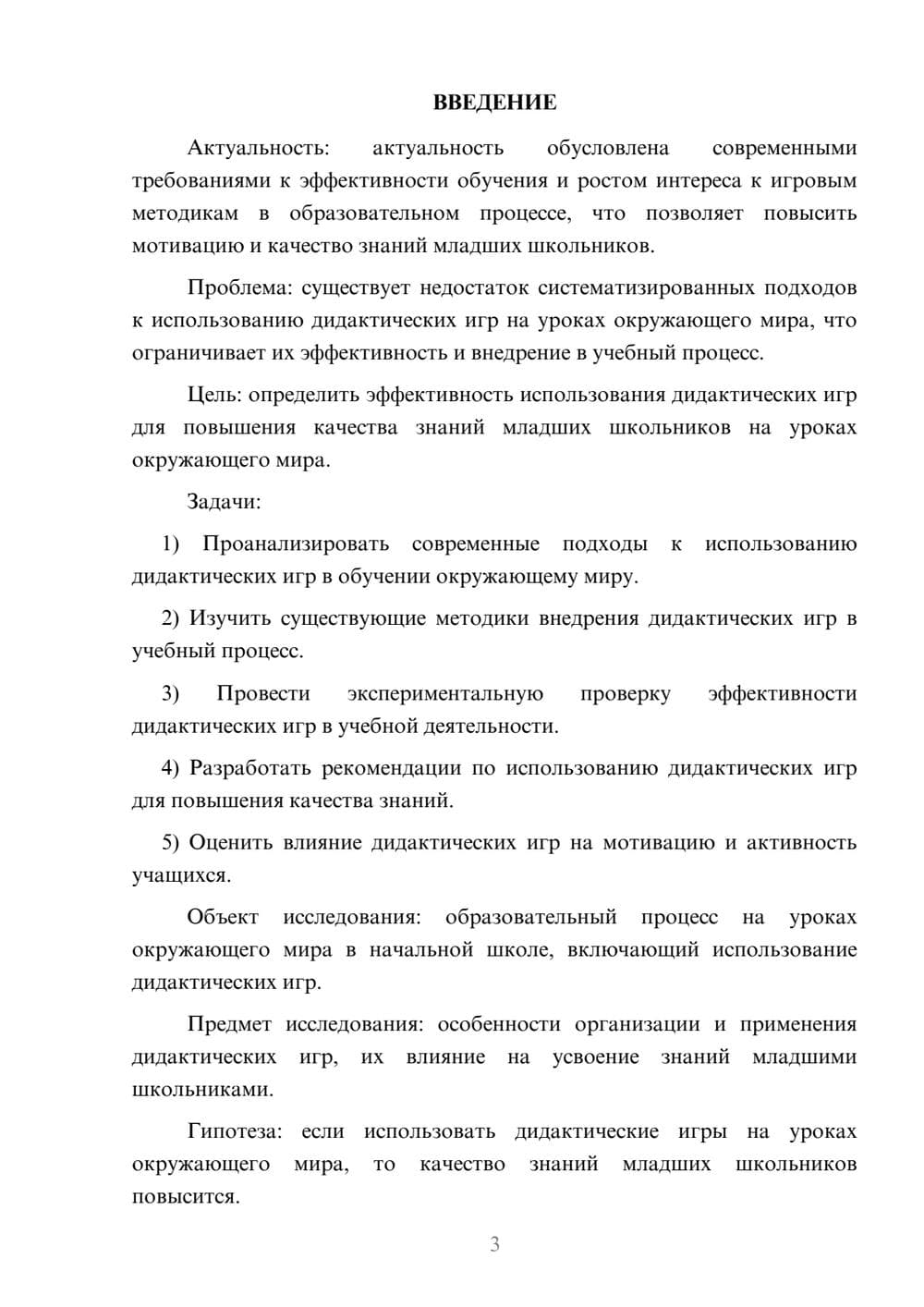 Предпросмотр курсовой работы 3