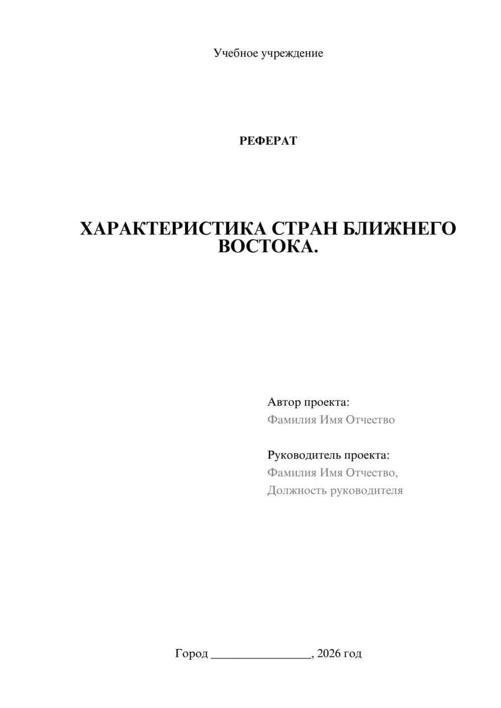 Предпросмотр реферата 1