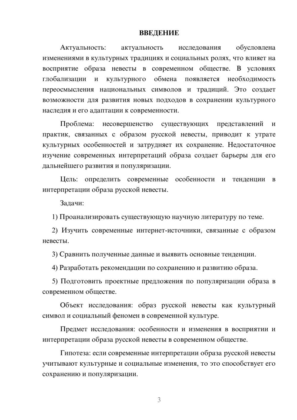 Предпросмотр курсовой работы 3