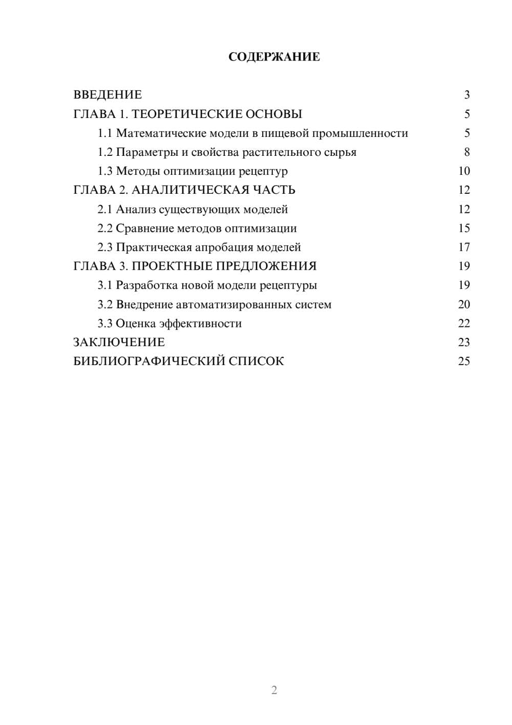 Предпросмотр курсовой работы 2
